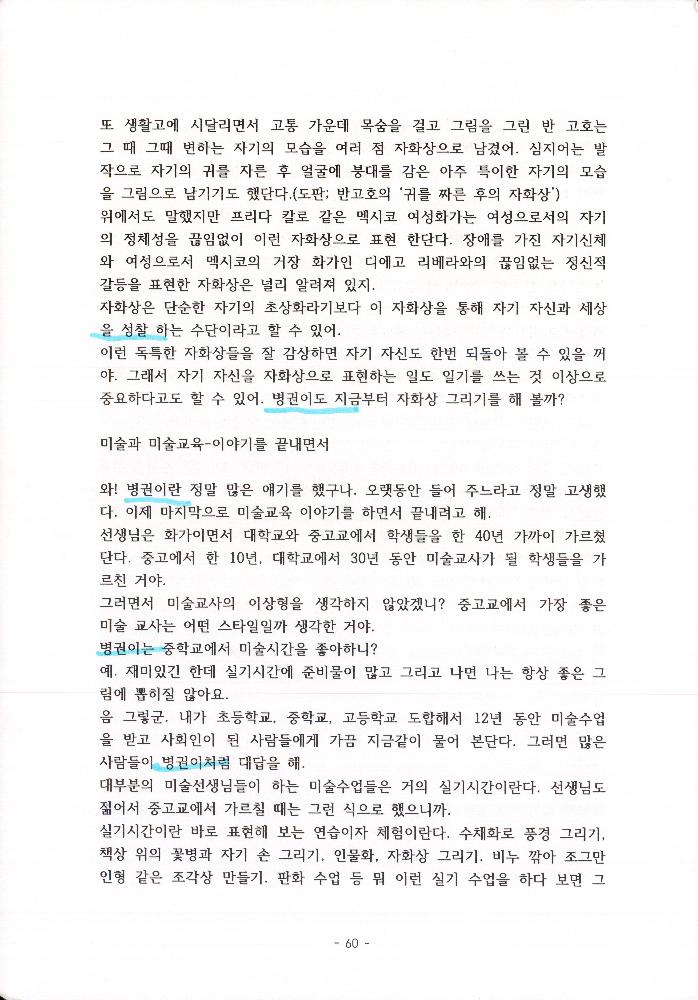 김정헌선생이 들려주는 미술이야기2