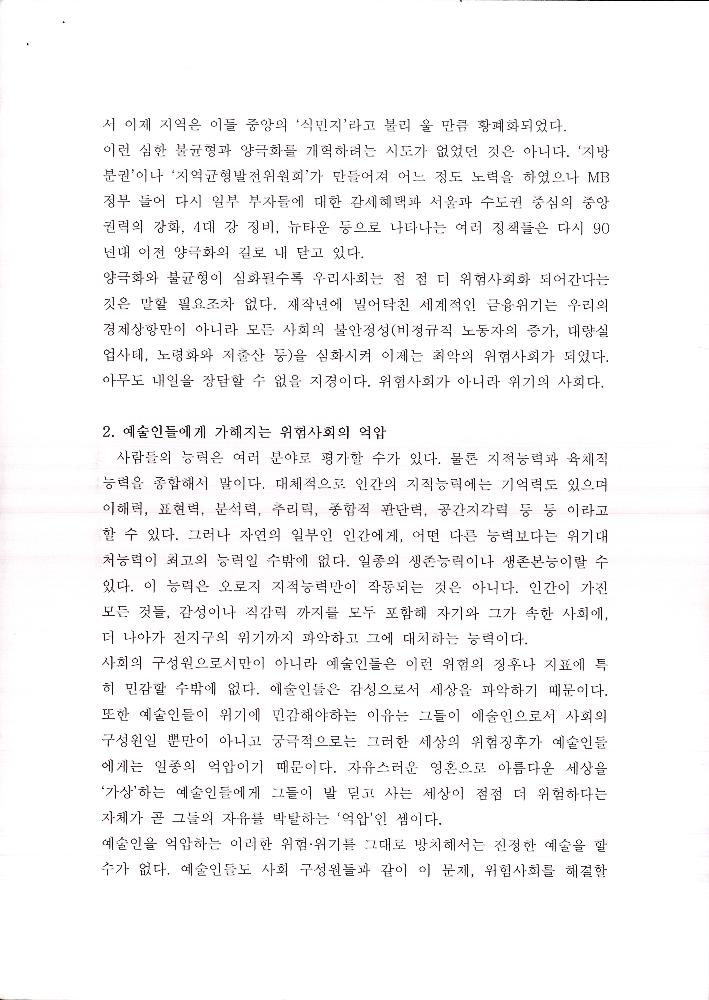 「<현실과 발언> 30년 “미술과 사회의 관계를 생각하다”」 강의자료 2