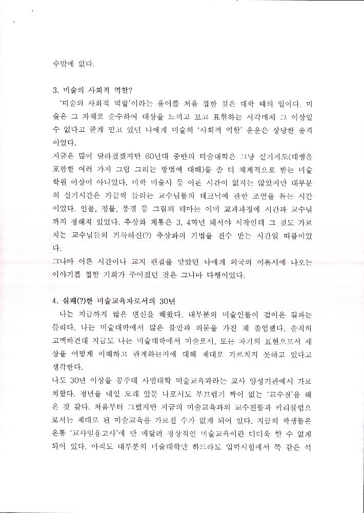 「<현실과 발언> 30년 “미술과 사회의 관계를 생각하다”」 강의자료 3