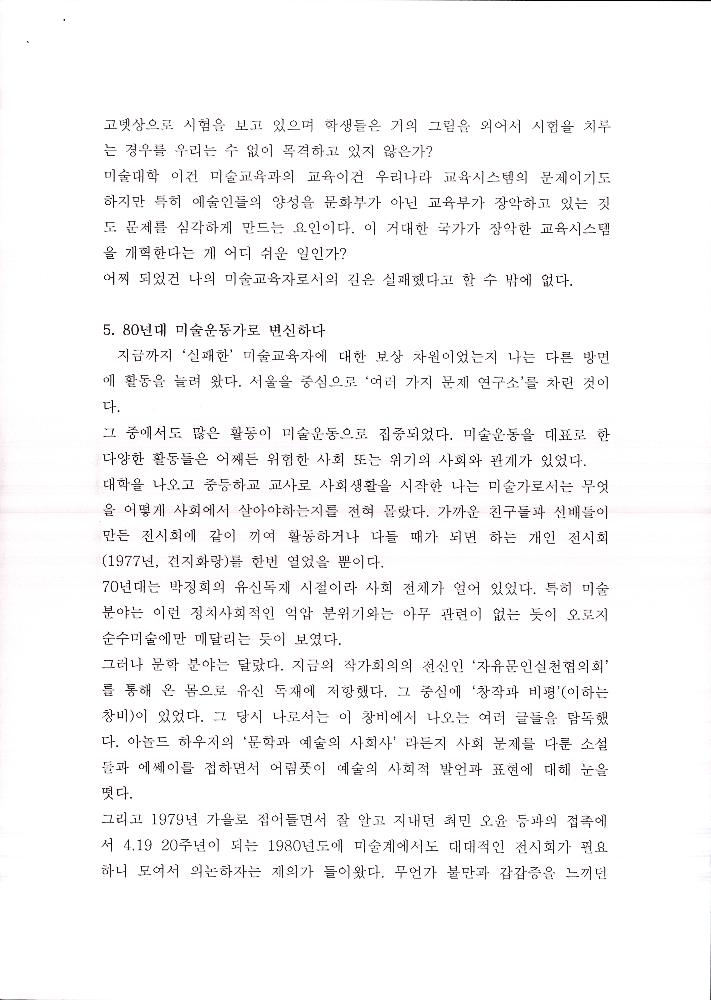 「<현실과 발언> 30년 “미술과 사회의 관계를 생각하다”」 강의자료 4