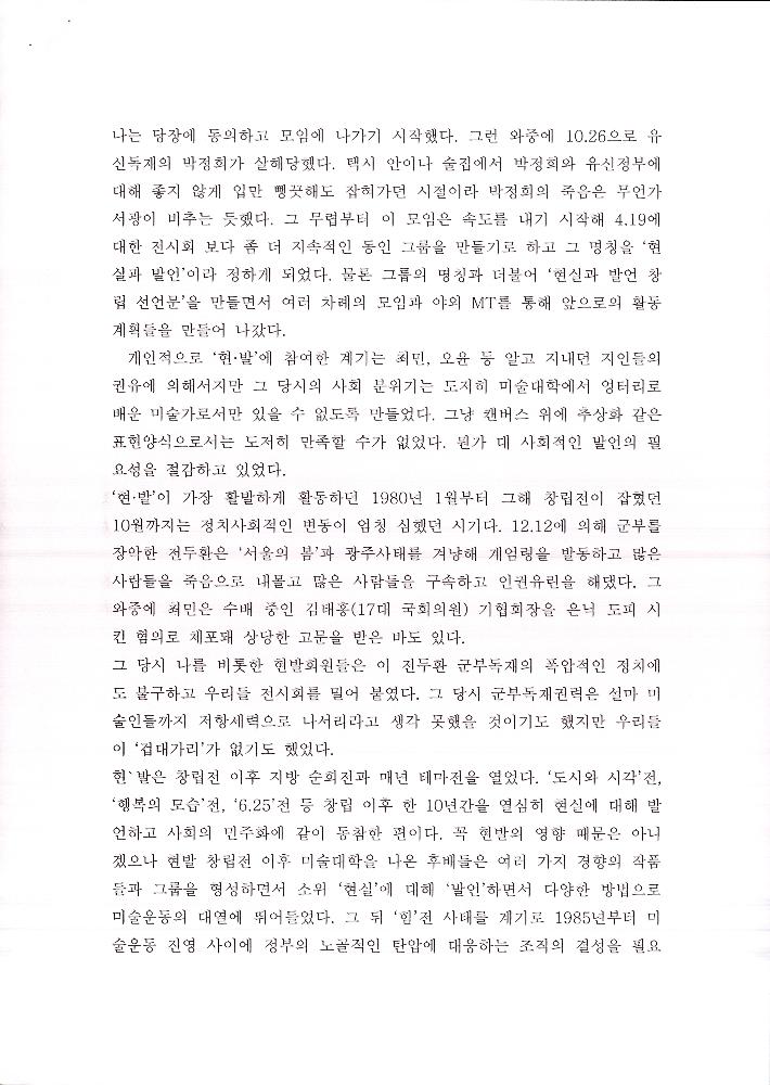 「<현실과 발언> 30년 “미술과 사회의 관계를 생각하다”」 강의자료 5