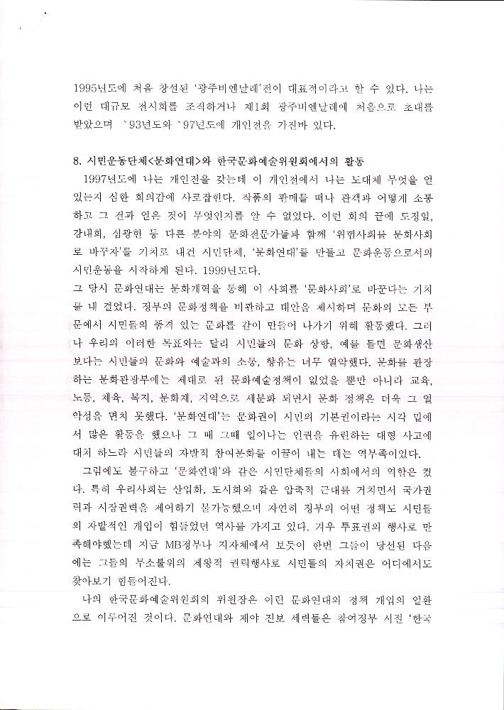 「<현실과 발언> 30년 “미술과 사회의 관계를 생각하다”」 강의자료 7