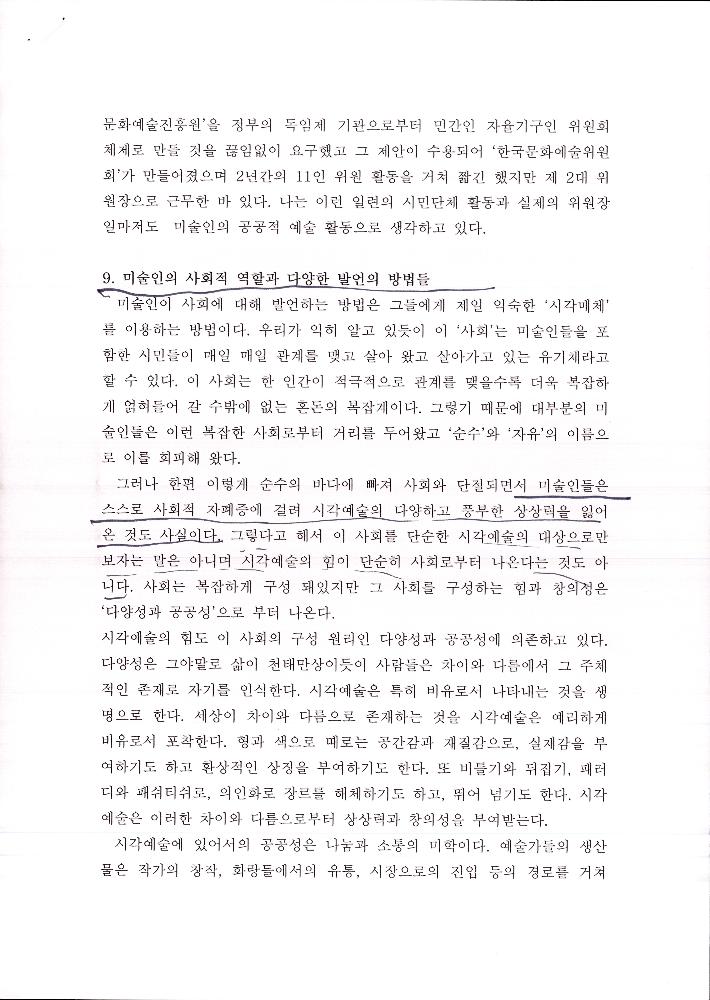 「<현실과 발언> 30년 “미술과 사회의 관계를 생각하다”」 강의자료 8