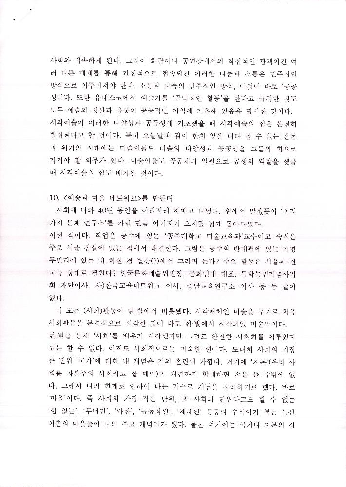 「<현실과 발언> 30년 “미술과 사회의 관계를 생각하다”」 강의자료