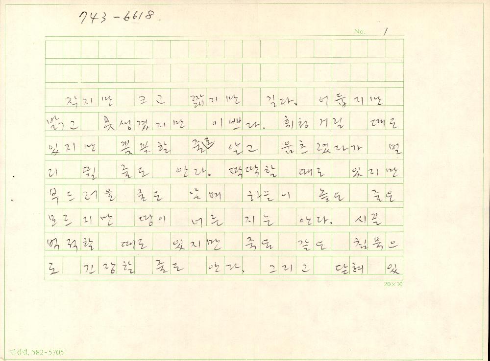 그림마당 민에 대한 김정헌의 원고 1
