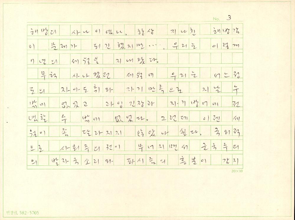 그림마당 민에 대한 김정헌의 원고 3
