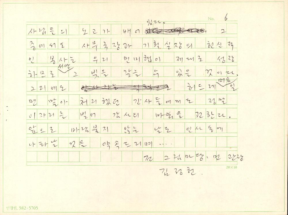 그림마당 민에 대한 김정헌의 원고 6