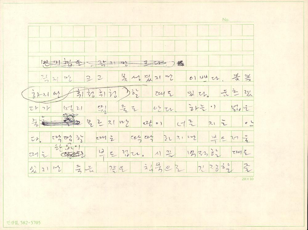 그림마당 민에 대한 김정헌의 원고 7