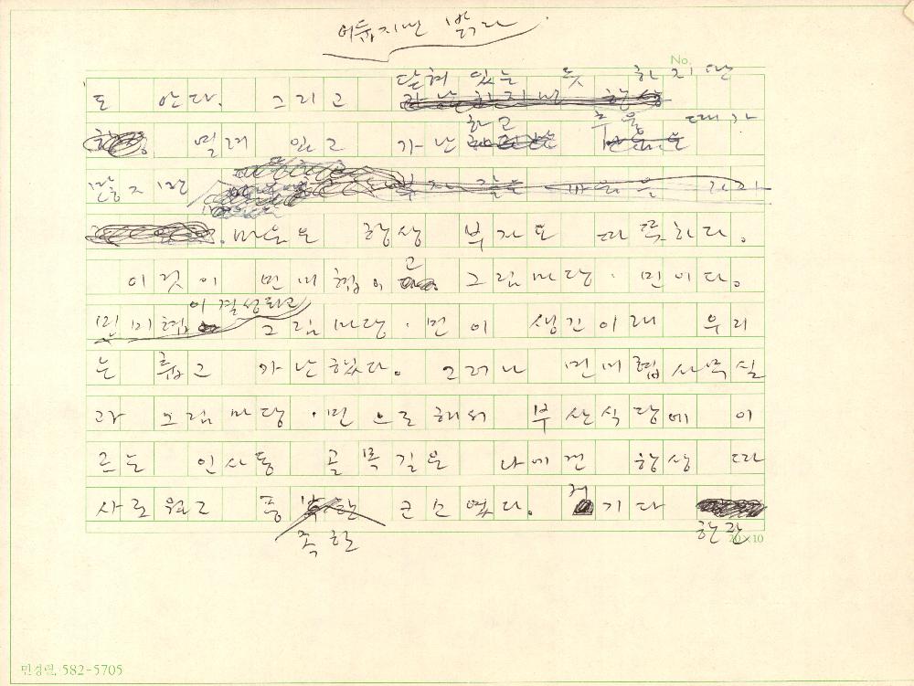 그림마당 민에 대한 김정헌의 원고 8