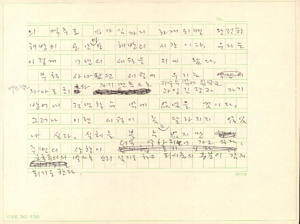 그림마당 민에 대한 김정헌의 원고
