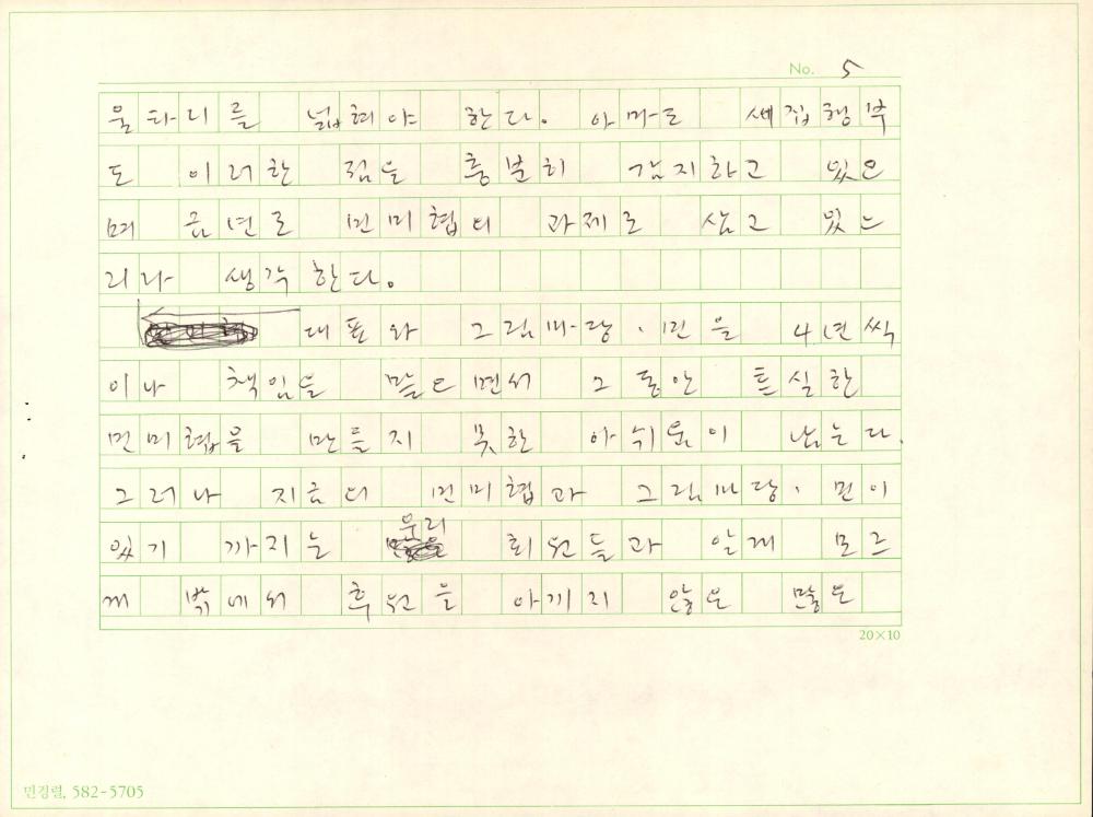 그림마당 민에 대한 김정헌의 원고 5