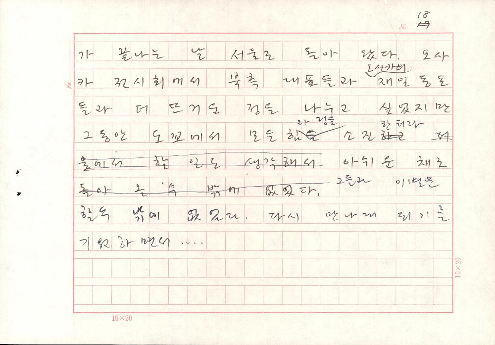 「<코리아 통일 미술전>에 참가하고」 김정헌 원고