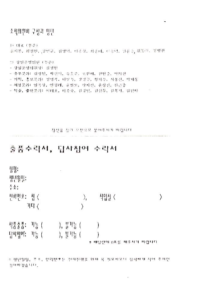 《동학혁명 100주년 기념 전시회》 조직 위원회 문서 스크랩 파일