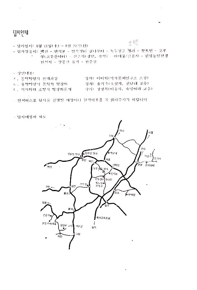 《동학혁명 100주년 기념 전시회》 조직 위원회 문서 스크랩 파일