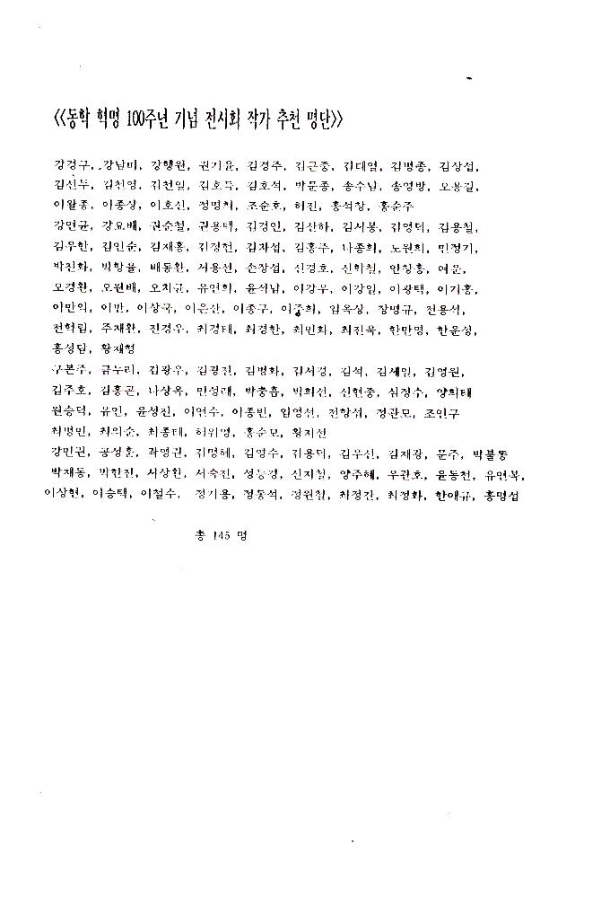 《동학혁명 100주년 기념 전시회》 조직 위원회 문서 스크랩 파일