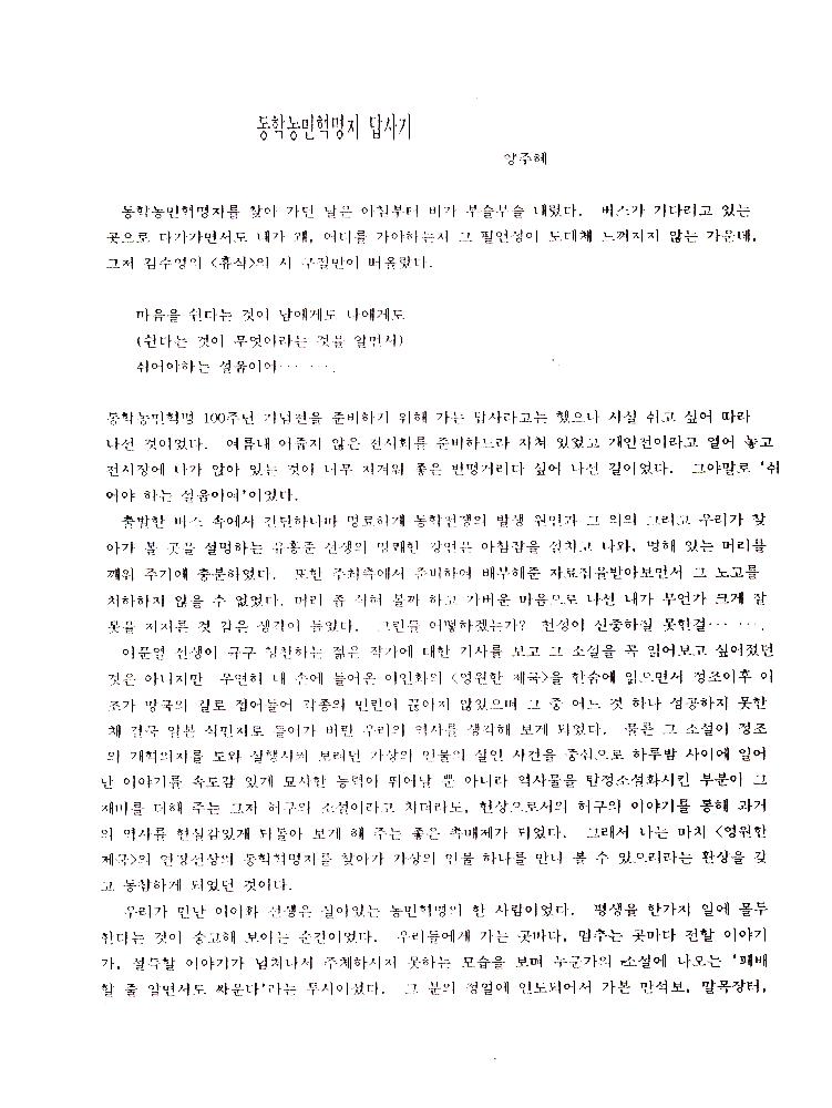 《동학혁명 100주년 기념 전시회》 조직 위원회 문서 스크랩 파일