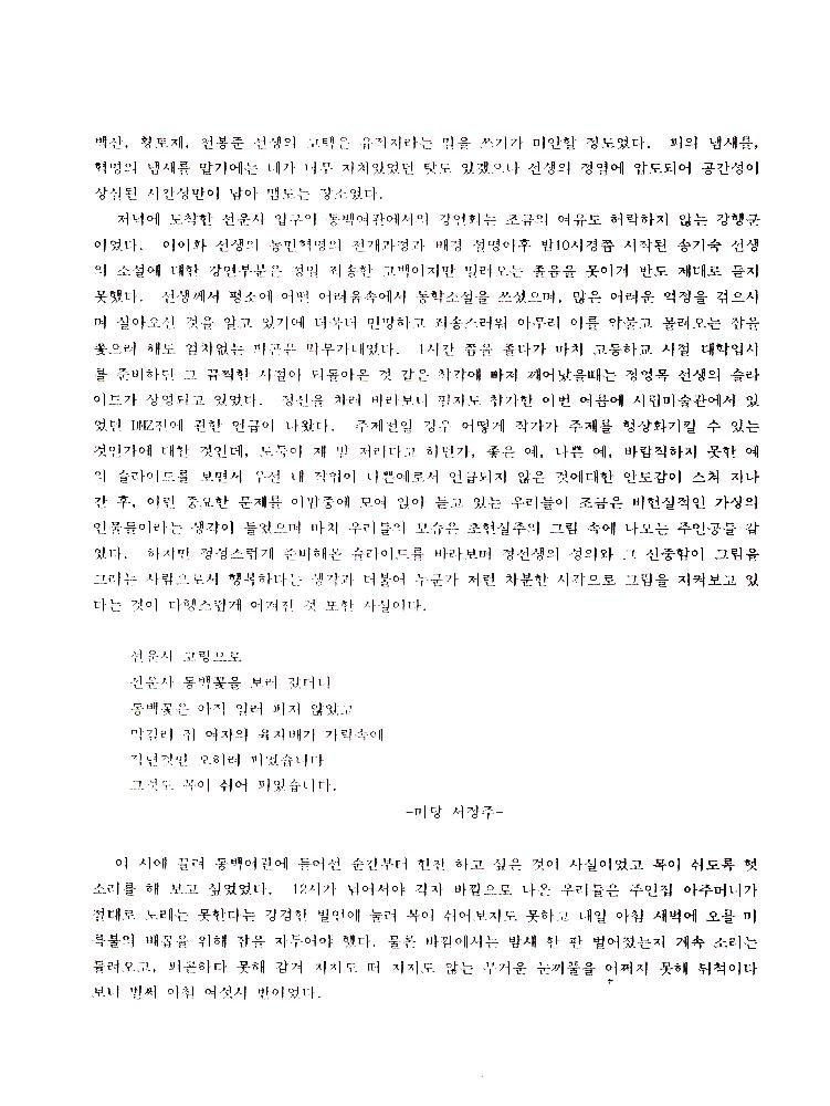 《동학혁명 100주년 기념 전시회》 조직 위원회 문서 스크랩 파일