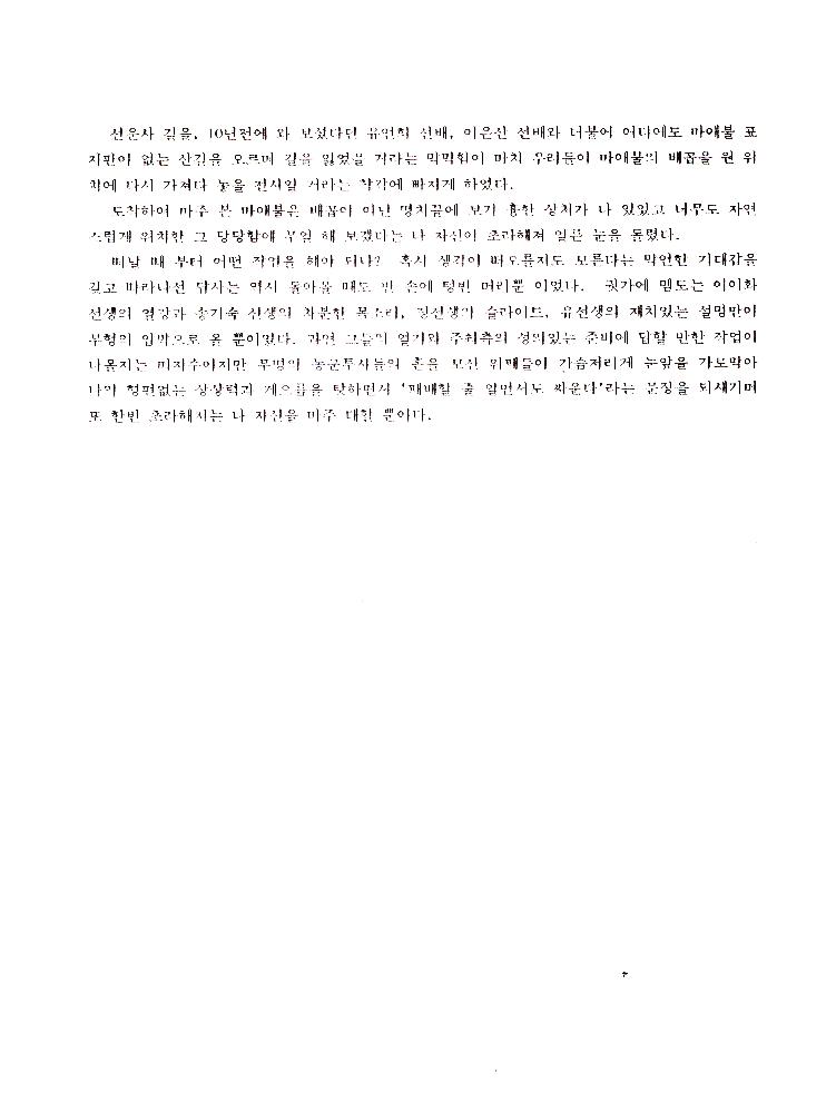 《동학혁명 100주년 기념 전시회》 조직 위원회 문서 스크랩 파일