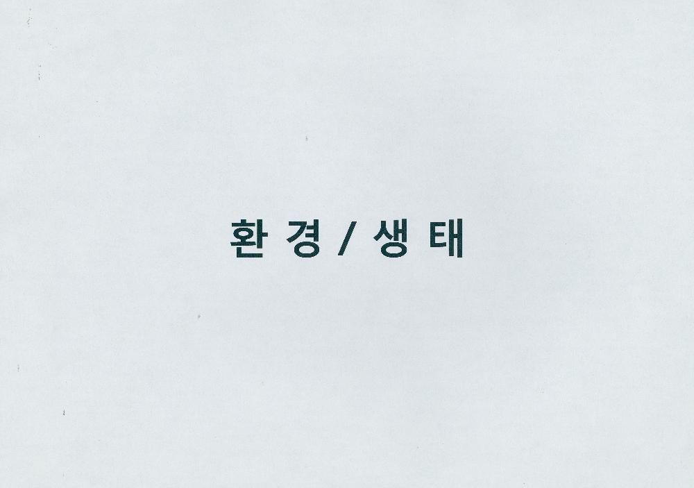 2009년 3월 24일 《야외공공프로젝트》 문서