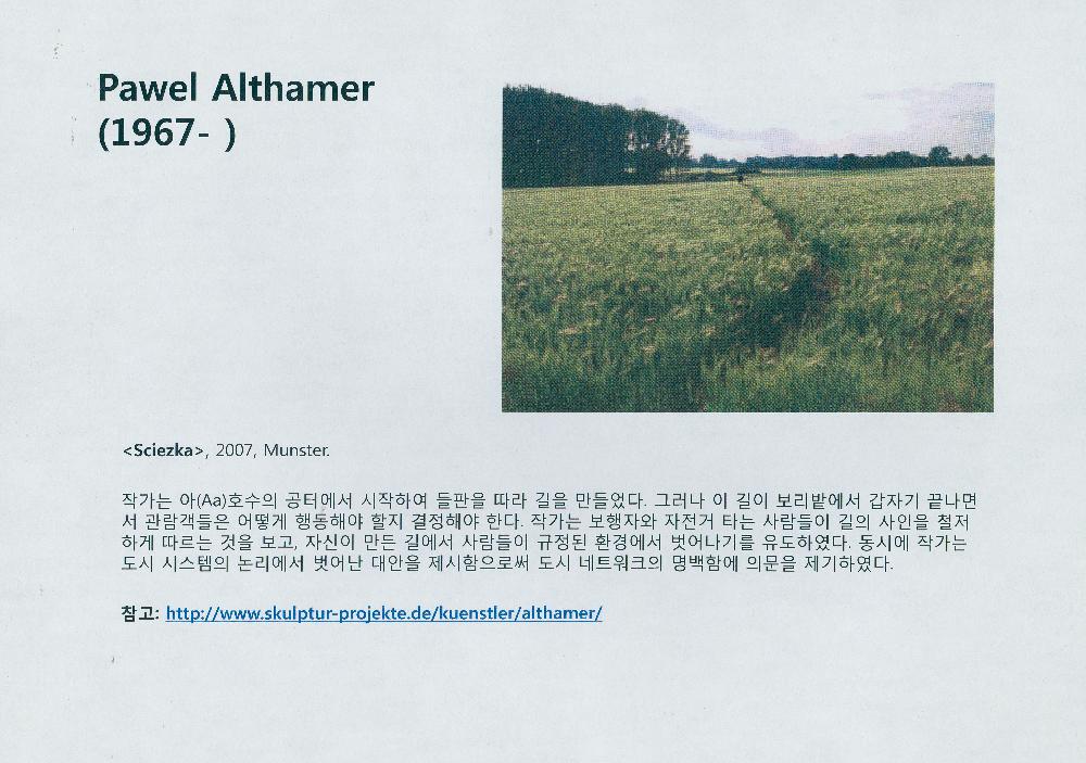 2009년 3월 24일 《야외공공프로젝트》 문서
