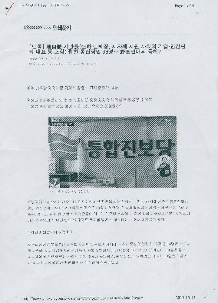 예술과 마을 네트워크에서 조선일보사로 보내는 내용증명문서 3