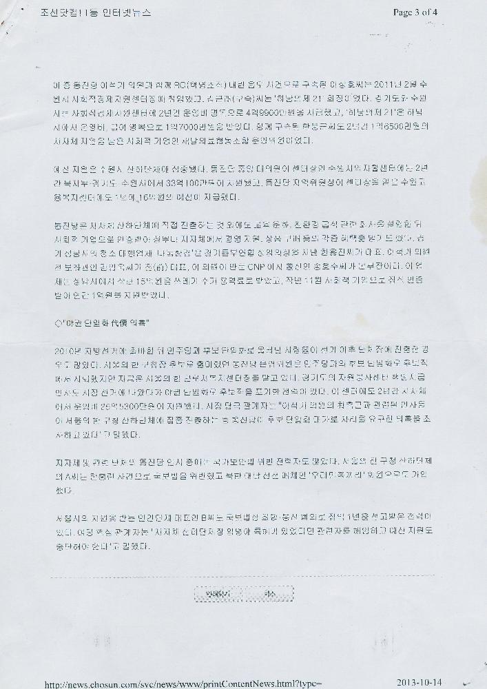 예술과 마을 네트워크에서 조선일보사로 보내는 내용증명문서 7