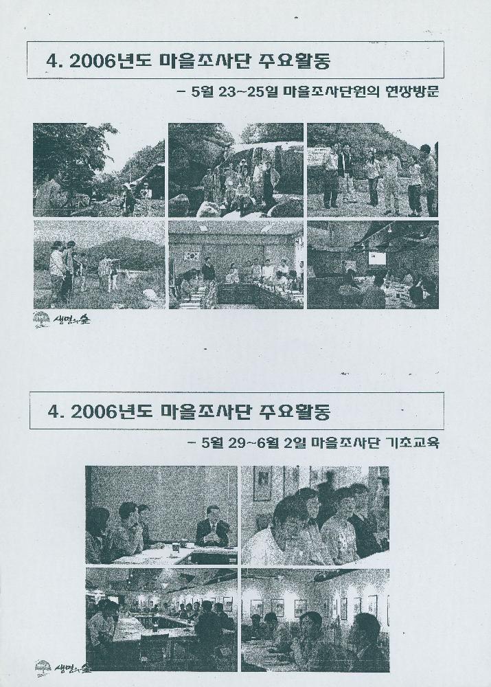 2007년 2006년도 마을조사단 사업보고 문서 8