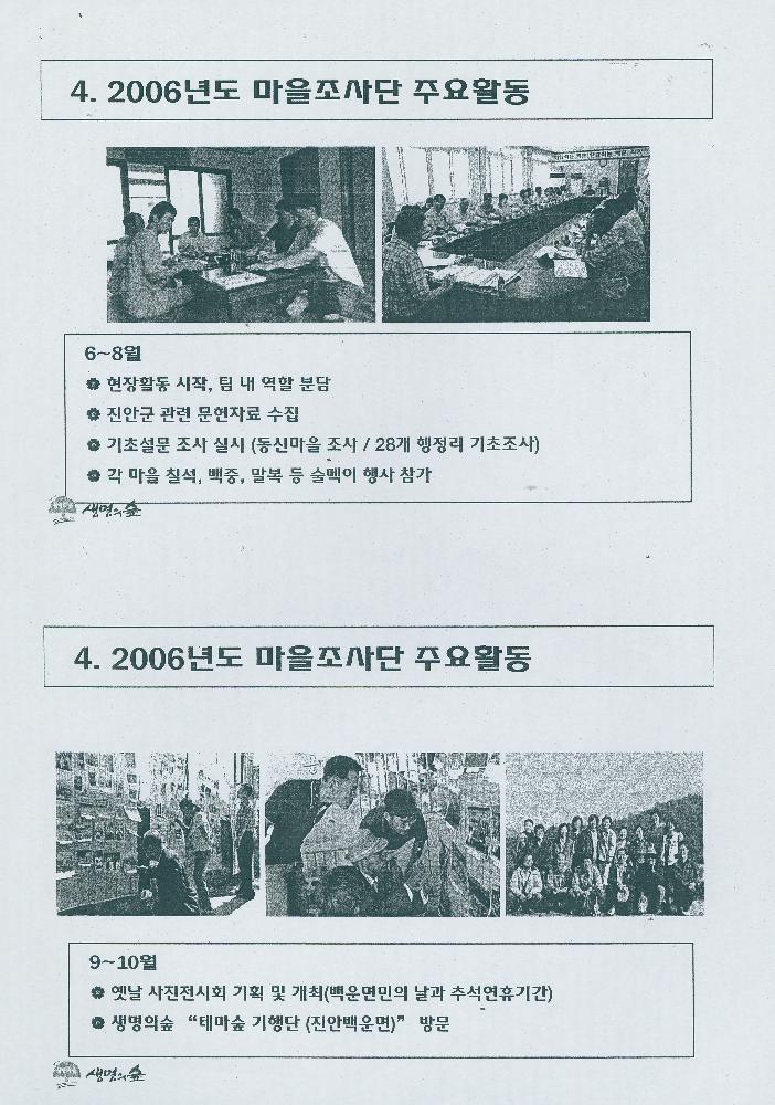 2007년 2006년도 마을조사단 사업보고 문서