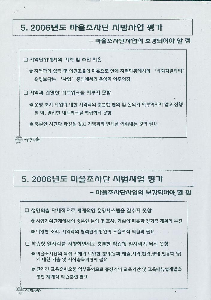 2007년 2006년도 마을조사단 사업보고 문서