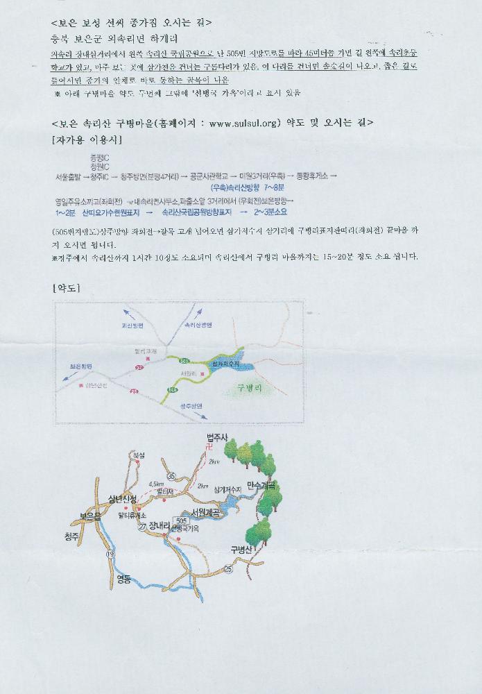 2007년도 제8차 문화유산국민신탁 설립위원회 회의문서 2