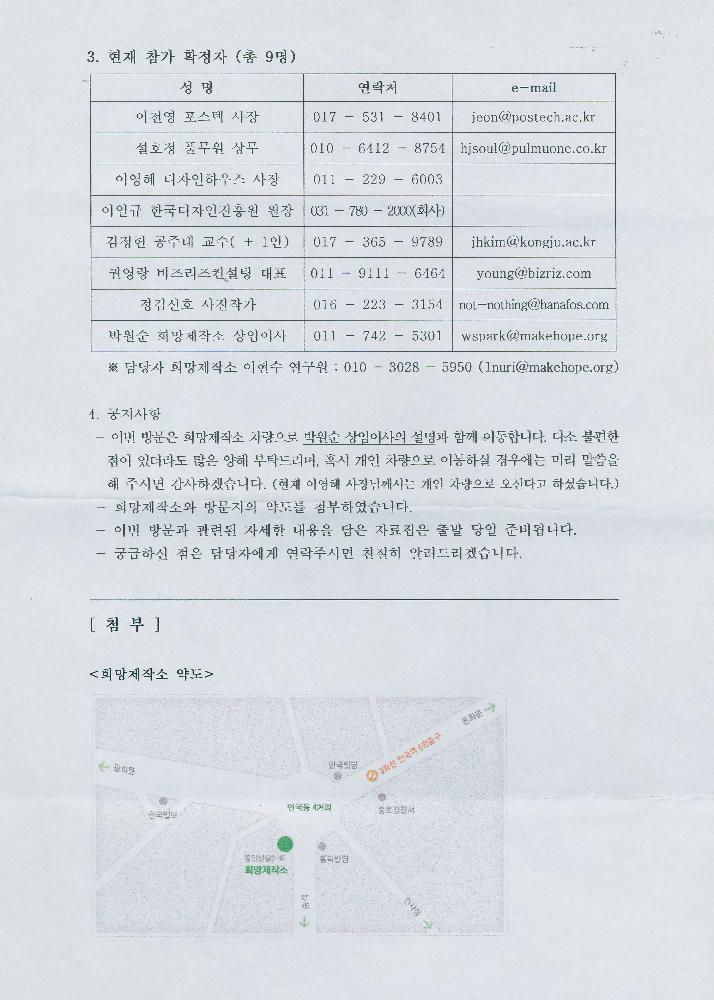 2007년도 제8차 문화유산국민신탁 설립위원회 회의문서 4