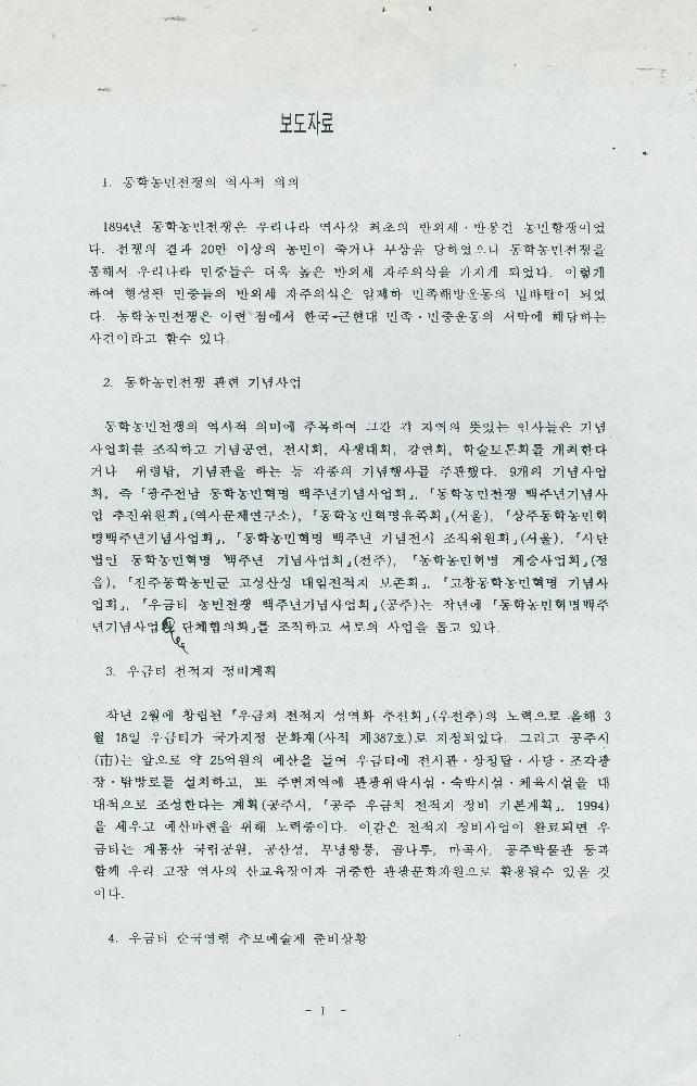 《우금티 순국영령 추모예술제》 보도자료 1