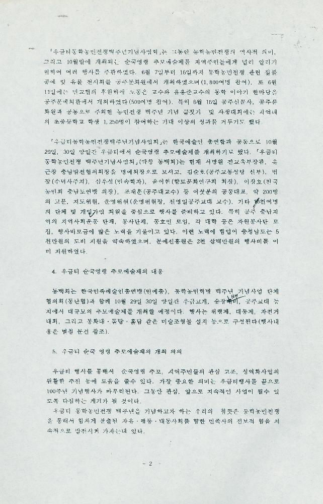 《우금티 순국영령 추모예술제》 보도자료 2