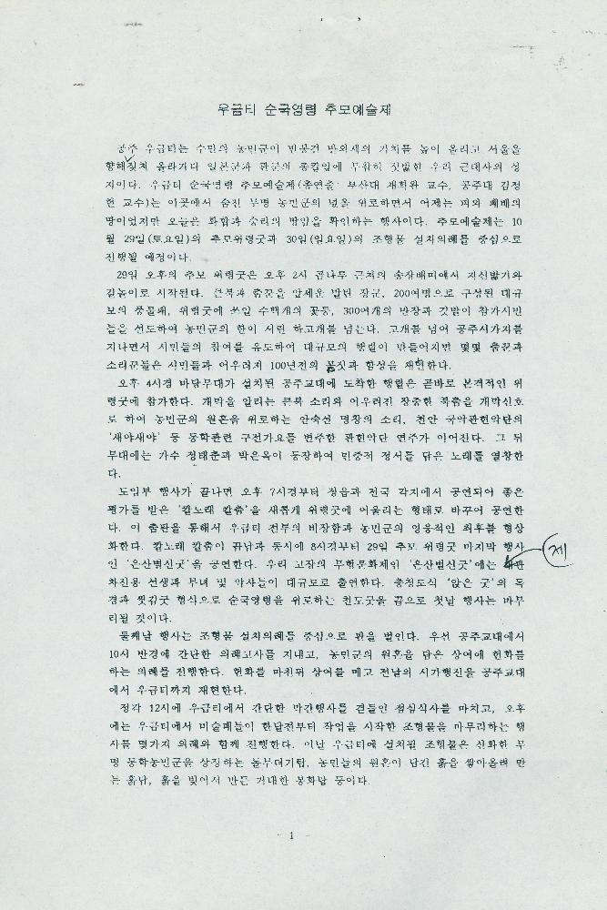 《우금티 순국영령 추모예술제》 보도자료 3