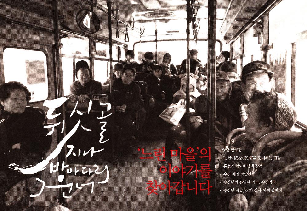 2012년 12월 27일 제4호 『뒤싯골 지나 방아다리 건너』 1