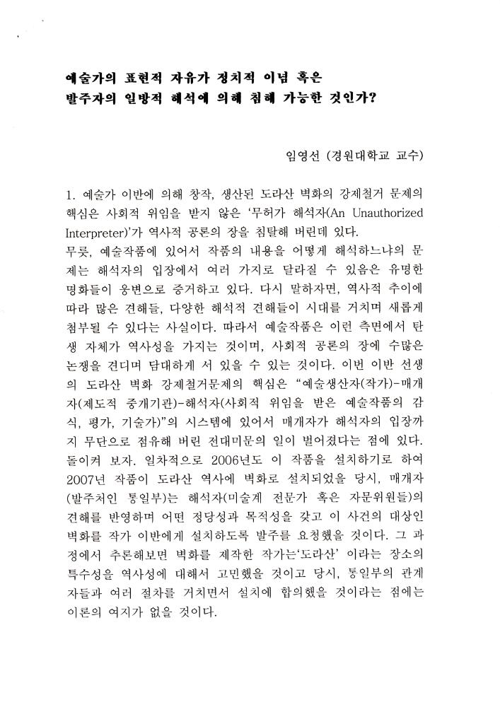 2011년 《도라산역 벽화 훼손사태로 본 예술저작권 문제 토론회》 관련 자료 1