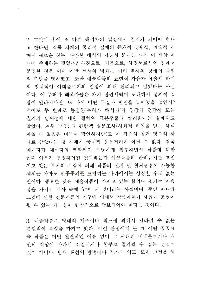 2011년 《도라산역 벽화 훼손사태로 본 예술저작권 문제 토론회》 관련 자료 2