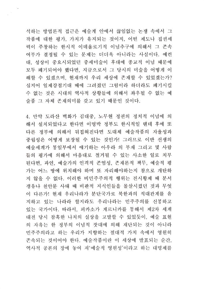 2011년 《도라산역 벽화 훼손사태로 본 예술저작권 문제 토론회》 관련 자료 3