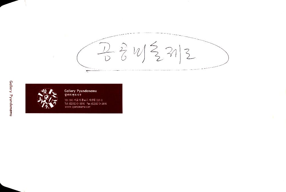 2005년 《김은주 작품전》 리플릿 1