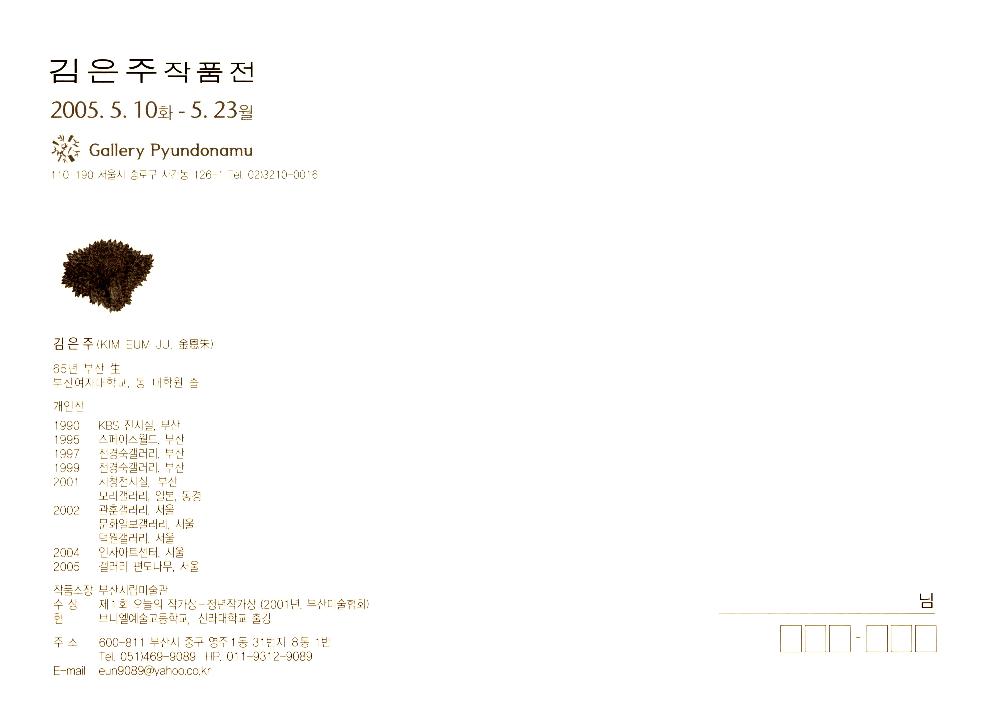 2005년 《김은주 작품전》 리플릿 3