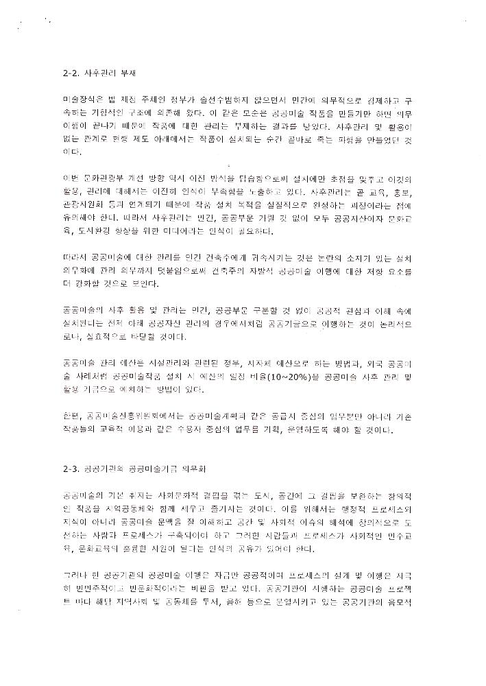 문화관광부 건축물 미술장식제도 개선 방안에 대한 의견서 3