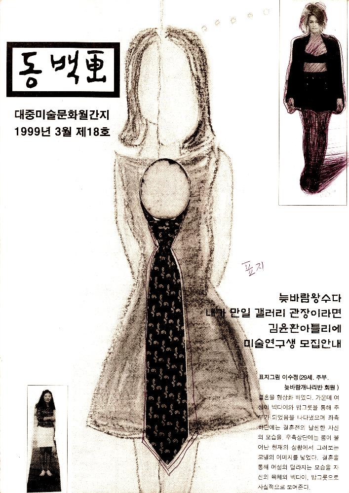 『동백 画(화)』 1993년 3월 제18호 1