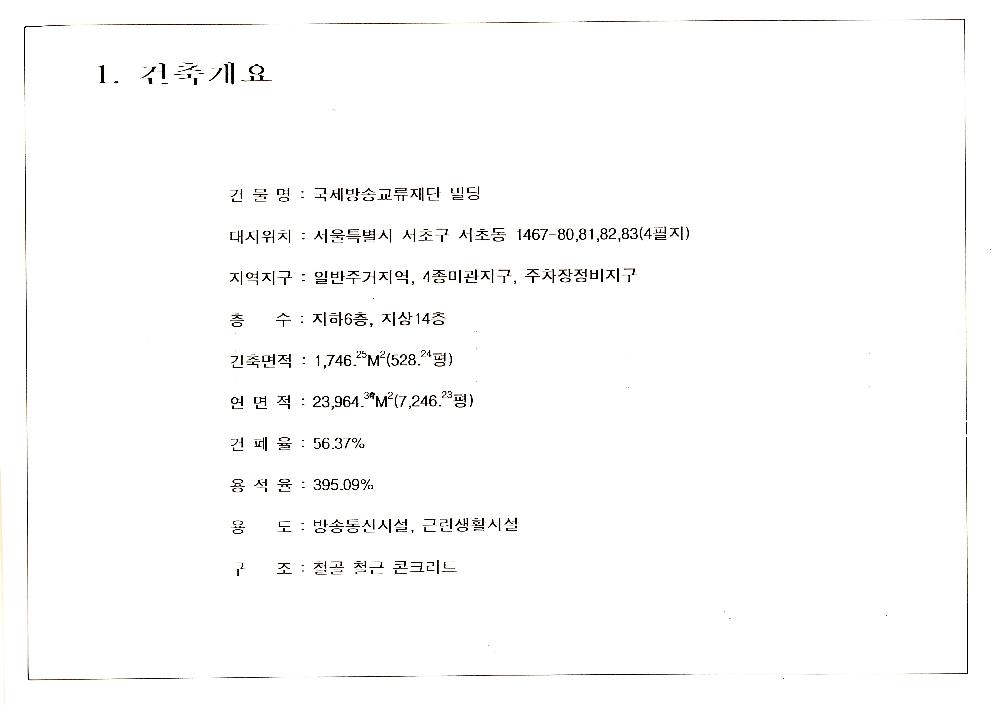 1996년 9월 미술장식품 심의 신청서 국제방송교류재단 신축사옥 2