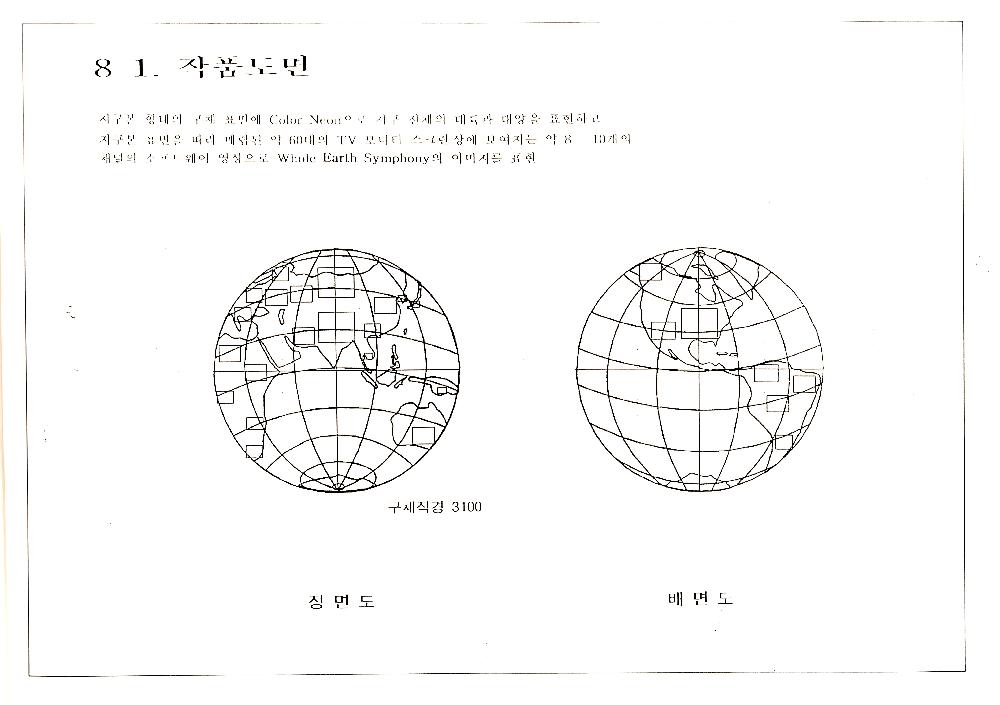 1996년 9월 미술장식품 심의 신청서 국제방송교류재단 신축사옥