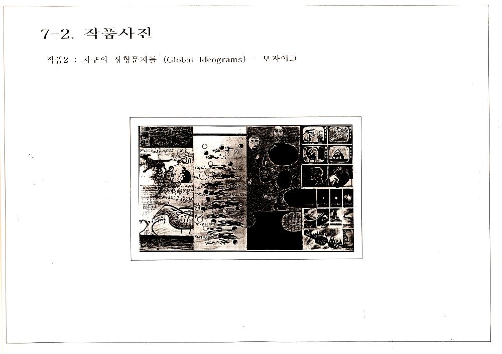 1996년 9월 미술장식품 심의 신청서 국제방송교류재단 신축사옥