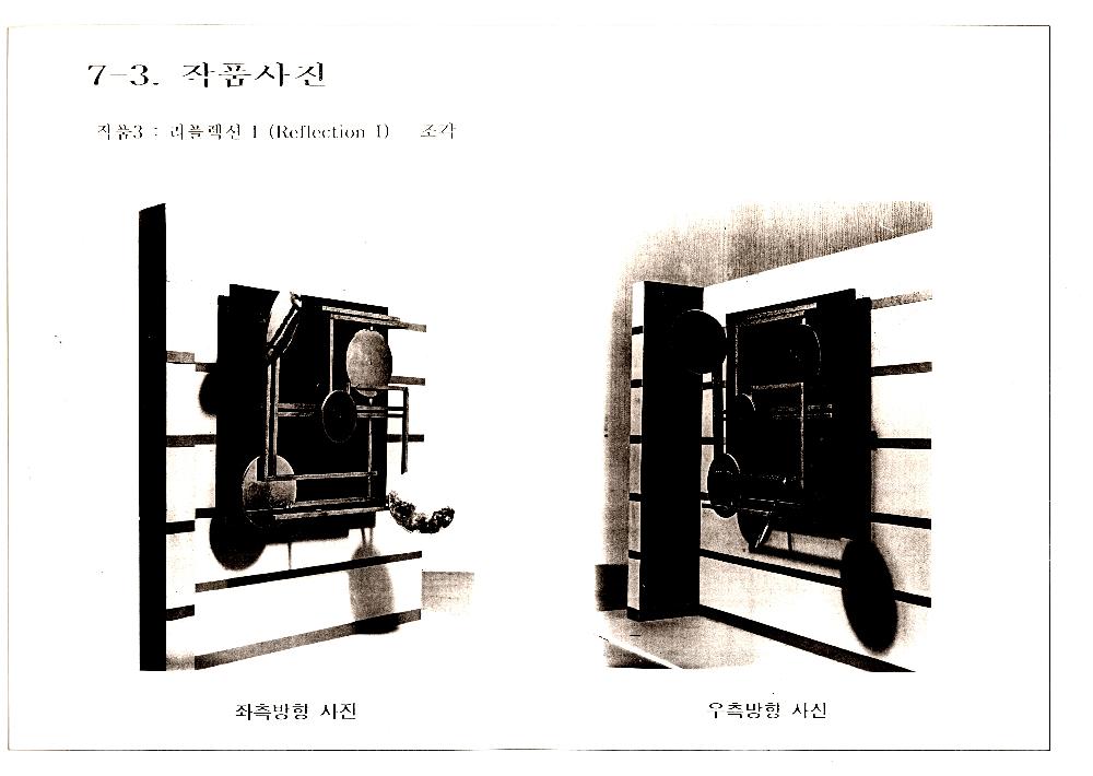 1996년 9월 미술장식품 심의 신청서 국제방송교류재단 신축사옥