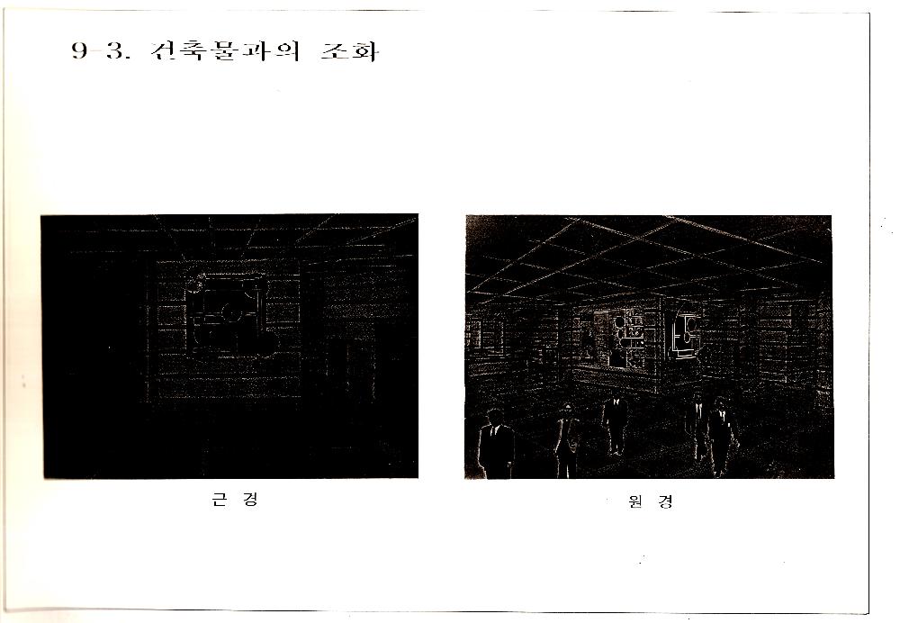 1996년 9월 미술장식품 심의 신청서 국제방송교류재단 신축사옥