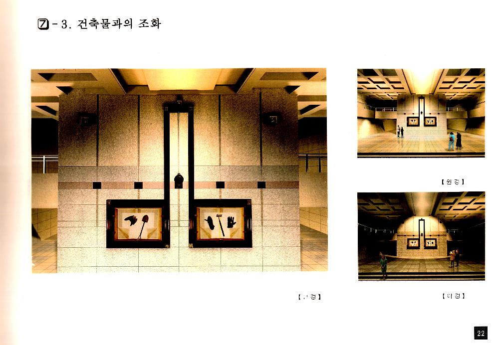 한국담배인삼공사 서울지역본부 사옥 미술장식품 설치 계획서