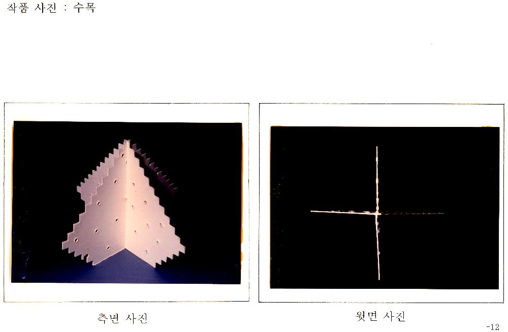 1995년 11월 한빛 플라자 신축 공사 예술 장식품 심의 신청서