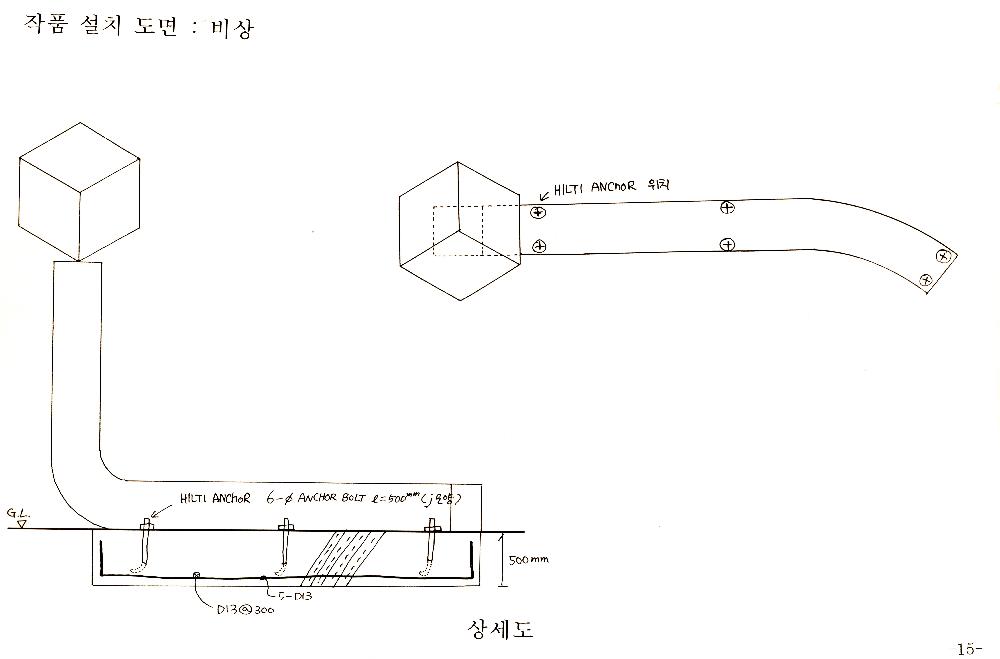 1995년 11월 한빛 플라자 신축 공사 예술 장식품 심의 신청서